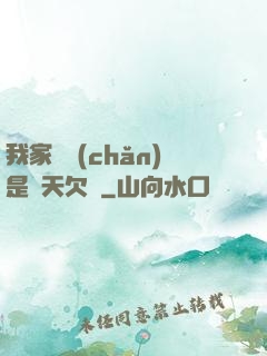 我家遺產(chǎn)是諸天欠條