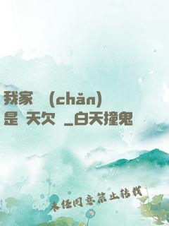 我家遺產(chǎn)是諸天欠條
