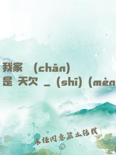 我家遺產(chǎn)是諸天欠條