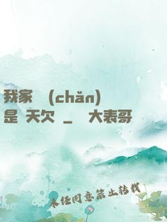 我家遺產(chǎn)是諸天欠條
