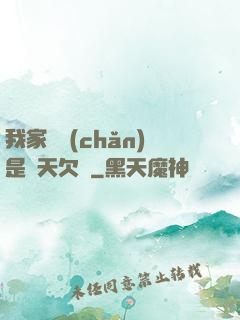 我家遺產(chǎn)是諸天欠條