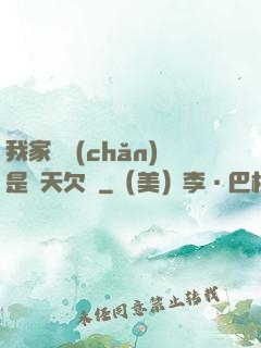 我家遺產(chǎn)是諸天欠條