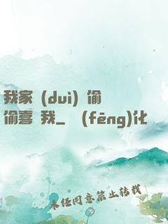 我家隊(duì)長偷偷喜歡我