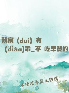 我家隊(duì)長有點(diǎn)乖