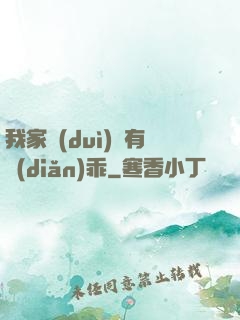 我家隊(duì)長有點(diǎn)乖