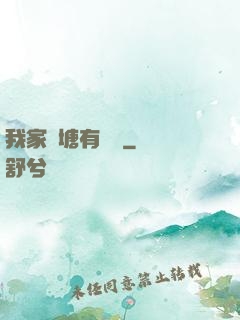 我家魚塘有條龍