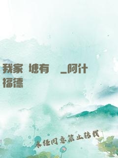 我家魚塘有條龍