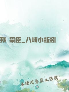 我寧采臣