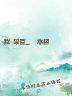 我寧采臣