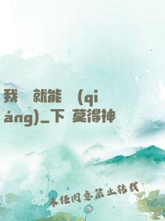 我寫書就能變強(qiáng)