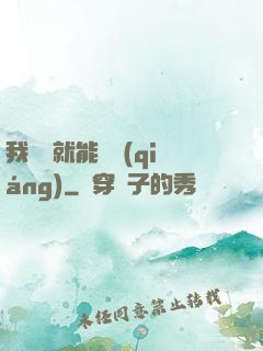 我寫書就能變強(qiáng)