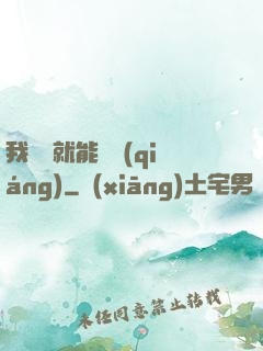 我寫書就能變強(qiáng)