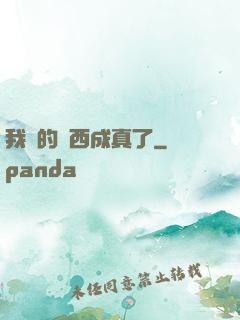 我寫的東西成真了