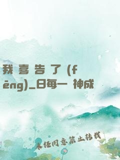 我將喜歡告訴了風(fēng)