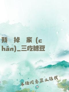 我將敗掉萬億家產(chǎn)