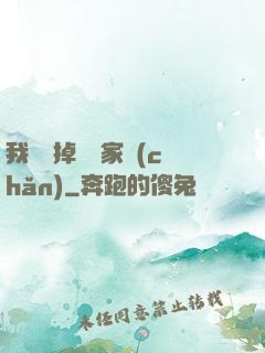 我將敗掉萬億家產(chǎn)