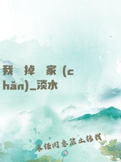 我將敗掉萬億家產(chǎn)