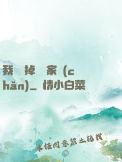 我將敗掉萬億家產(chǎn)