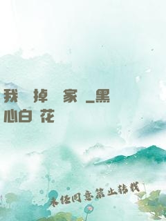 我將敗掉萬億家產
