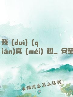 我對(duì)錢(qián)真沒(méi)興趣