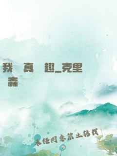 我對錢真沒興趣