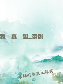 我對錢真沒興趣