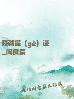 我就是個(gè)掛逼
