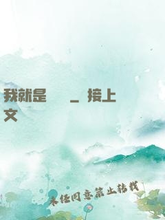 我就是個嘍嘍