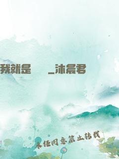 我就是個嘍嘍