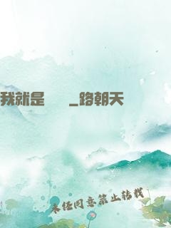 我就是個嘍嘍