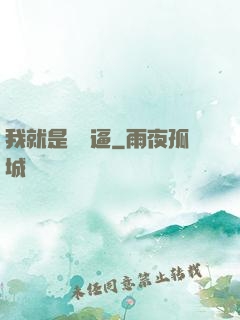 我就是個掛逼