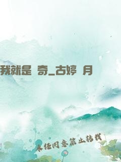 我就是傳奇