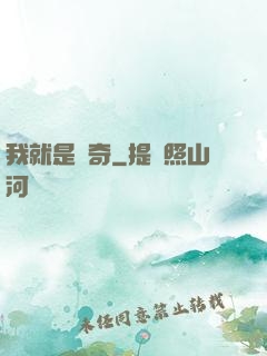 我就是傳奇