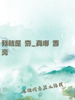 我就是傳奇