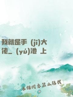 我就是手機(jī)大佬