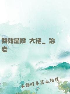 我就是投資大佬