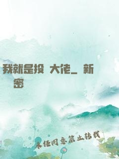 我就是投資大佬