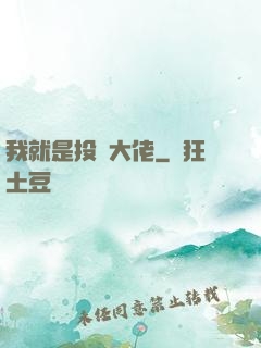 我就是投資大佬