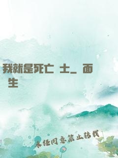 我就是死亡騎士