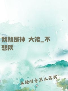 我就是神級大佬
