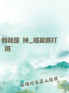 我就是藥神