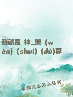 我就是藥神