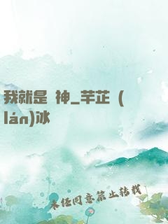 我就是藥神
