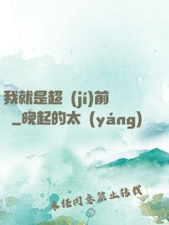 我就是超級(jí)前鋒