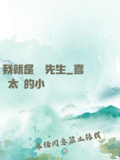 我就是陰陽先生
