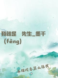 我就是陰陽先生