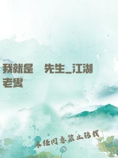 我就是陰陽先生