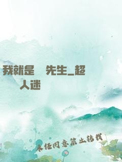 我就是陰陽先生