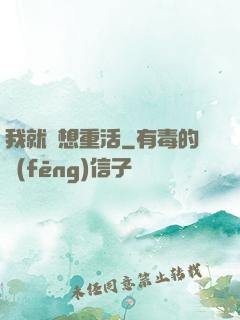 我就沒想重活