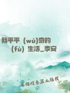 我平平無(wú)奇的靈氣復(fù)蘇生活